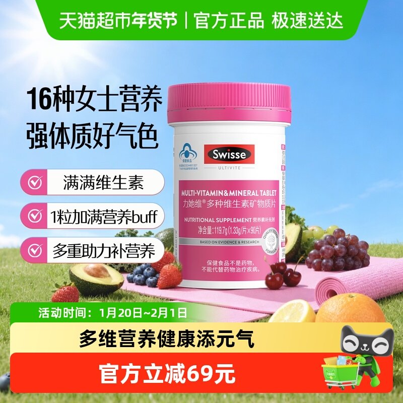 Swisse斯维诗女士复合多种维生素矿物质片90片维A维B维D维E钙镁铁,保健食品/膳食营养补充食品,维生素/复合维生素,淘宝优惠券,粉丝福利购,淘宝优惠卷