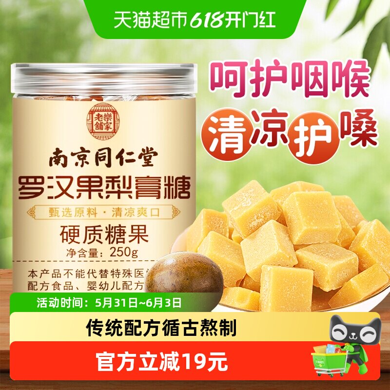 养庆堂南京同仁堂梨膏糖纯手工正宗薄荷百草秋梨膏儿童清凉润喉