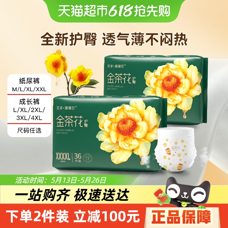 五羊薄薄芯拉拉裤4XL