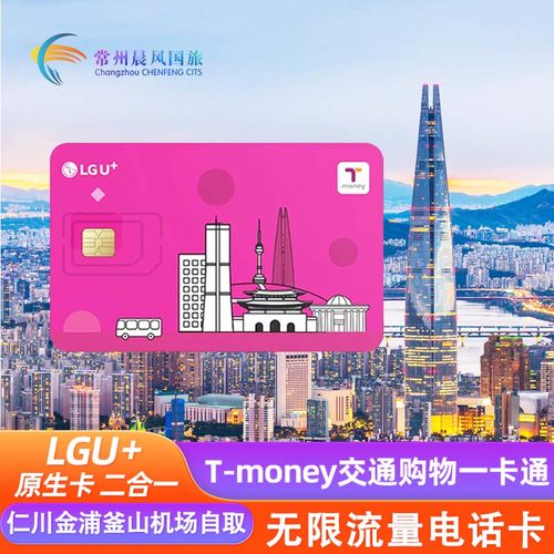 韩国LGU电话卡