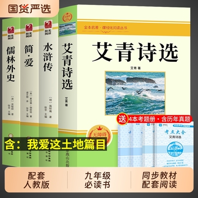 九年级上下册必读名著