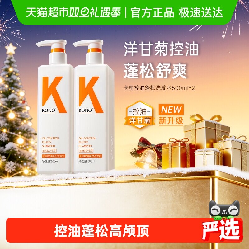 KONO控油蓬松去屑柔顺洗发水