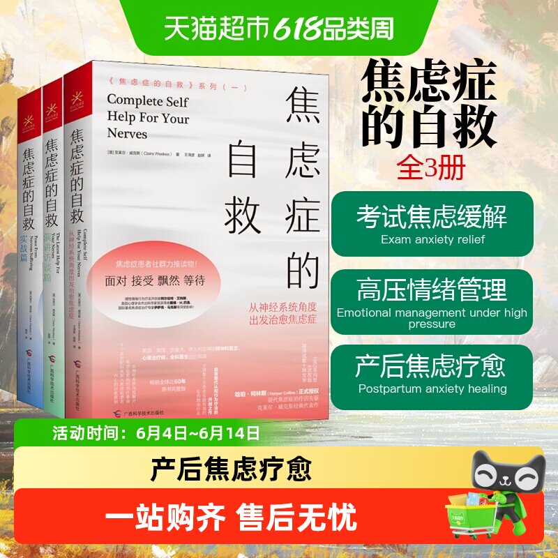 焦虑症的自救从神经系统角度出发治愈焦虑症+实战篇+演讲访谈篇