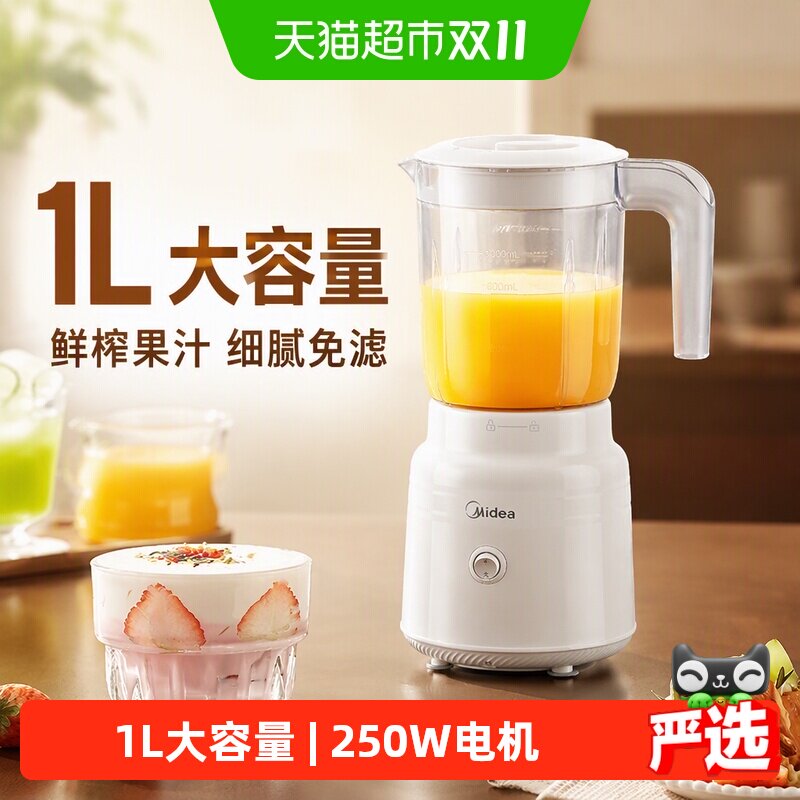 美的榨汁机小型料理机榨汁家用辅食水果电动榨汁杯榨果汁机大容量