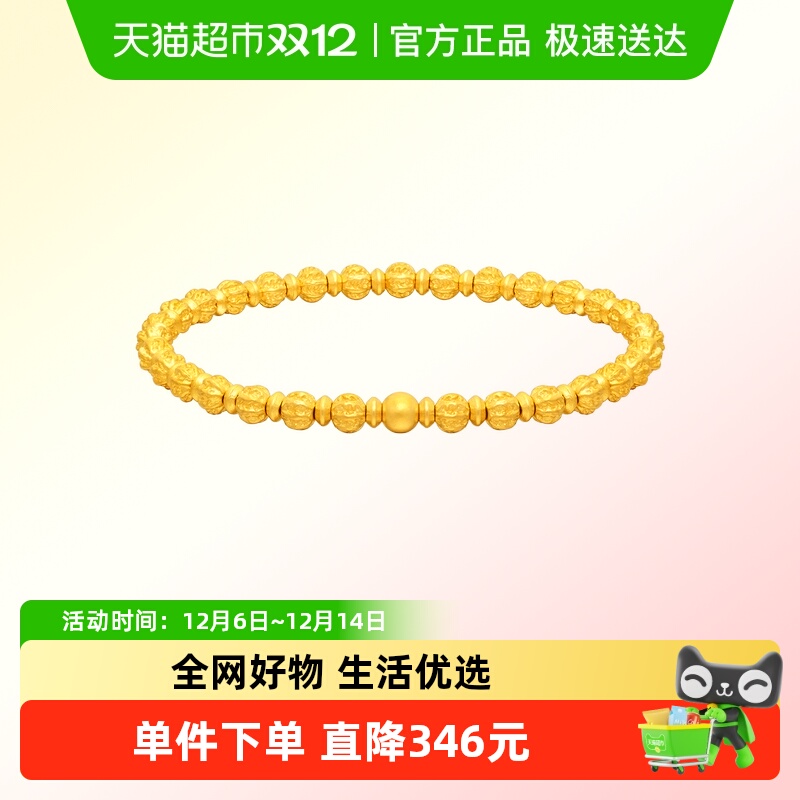 周大福传承系列菩提核桃珠手链