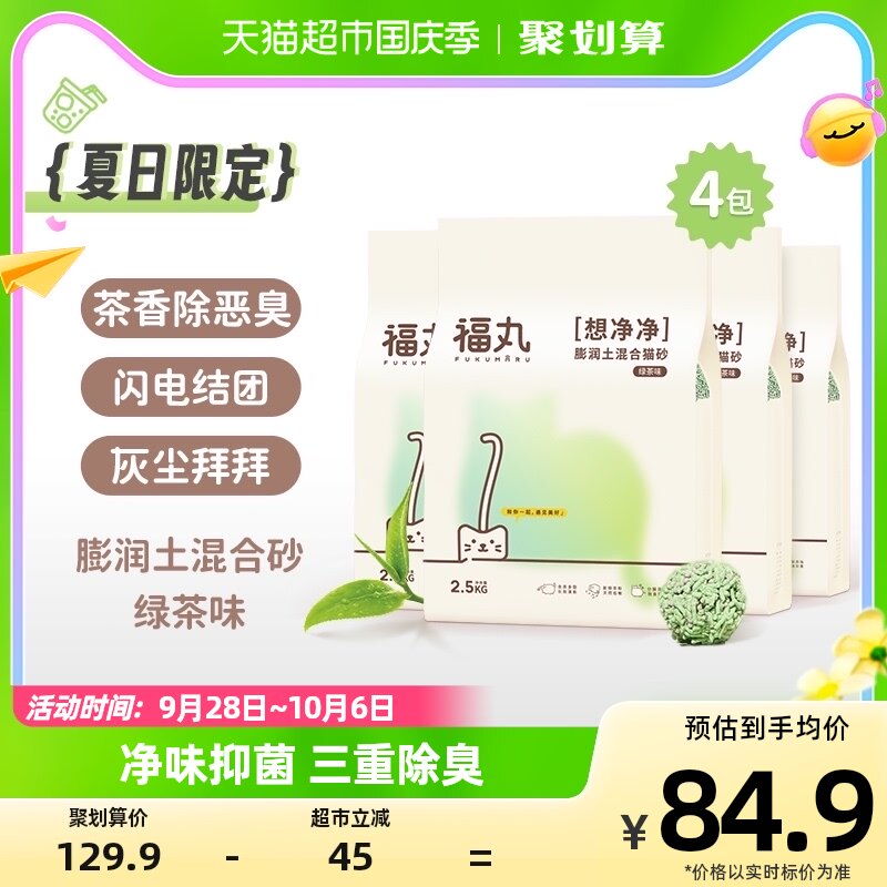 福丸绿茶味膨润土豆腐混合猫砂10公斤20斤除臭结团猫沙可冲厕所使用感如何?