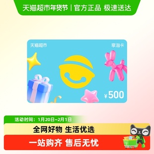 享淘卡500元面额(电子卡)生日卡