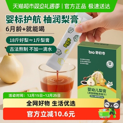 碧欧奇梨膏婴幼儿