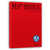 共产党宣言陈望道 马克思恩格斯 马克思主义基本原理概论 上海教育出版 畅销书排行榜 共产党宣言 社 哲学书籍 新华书店正版