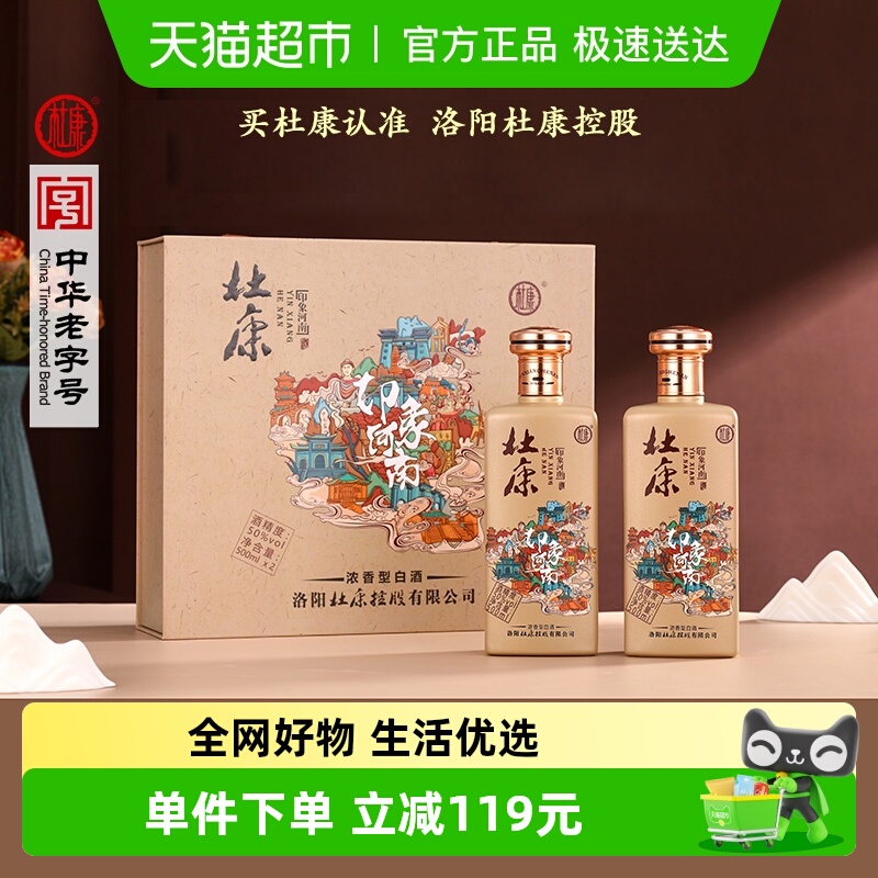 杜康50度浓香型白酒500ml×2瓶