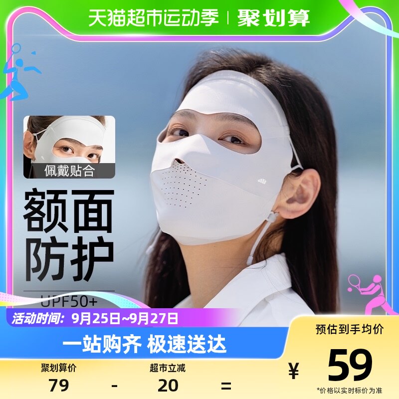 蕉下脸基尼FM321全脸面罩防晒口罩女防紫外线UPF50+透气医美脸罩使用感如何?