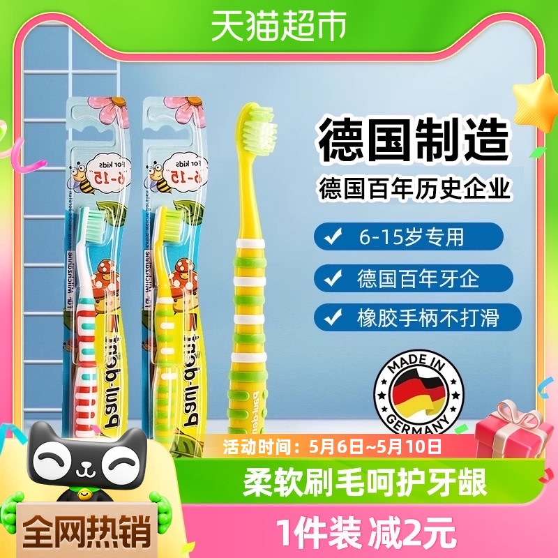 德国进口宝儿德儿童牙刷超细软毛6岁以上1支孩子小学生换牙期牙刷 洗护清洁剂/卫生巾/纸/香薰 牙刷/口腔清洁工具 原图主图