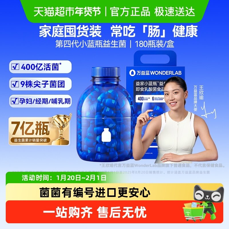 万益蓝WonderLab小蓝瓶益生菌高活性菌肠胃肠道消化成人家庭装