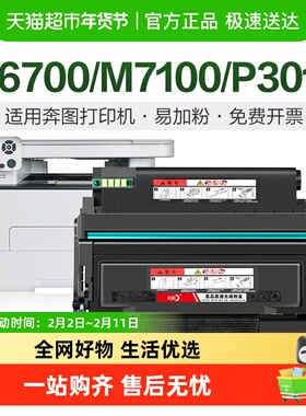 彩格适用奔图M6700d硒鼓M7100dn/dw TO400粉盒P3010d P3300打印机