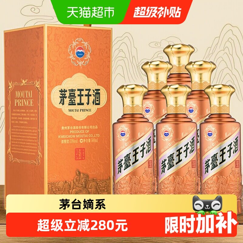 茅台王子酒酱香2.0版白酒图片
