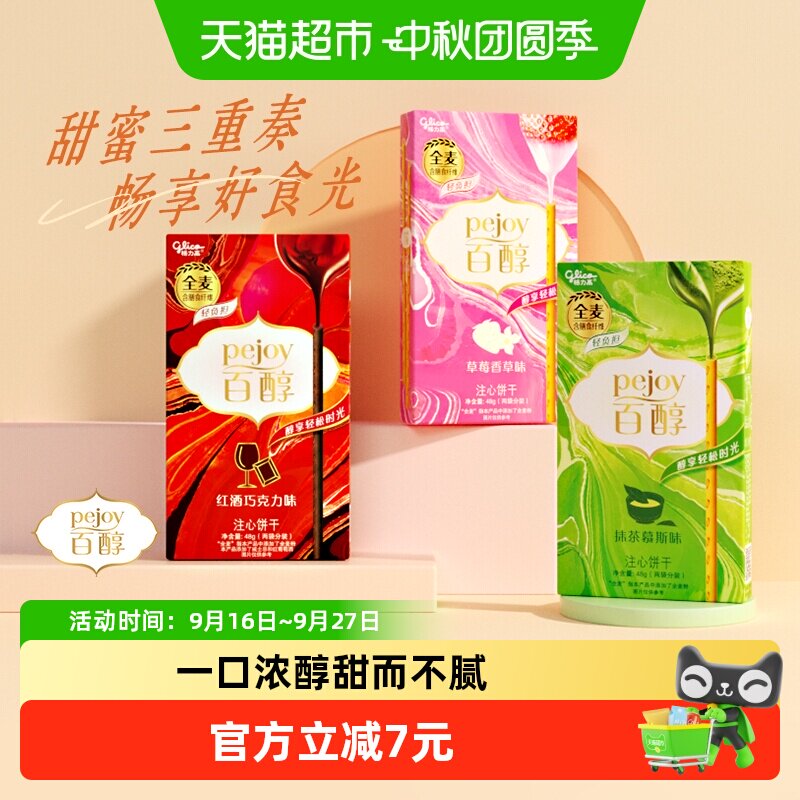 格力高注心饼干百醇3盒装48g*3盒爆款口味休闲零食