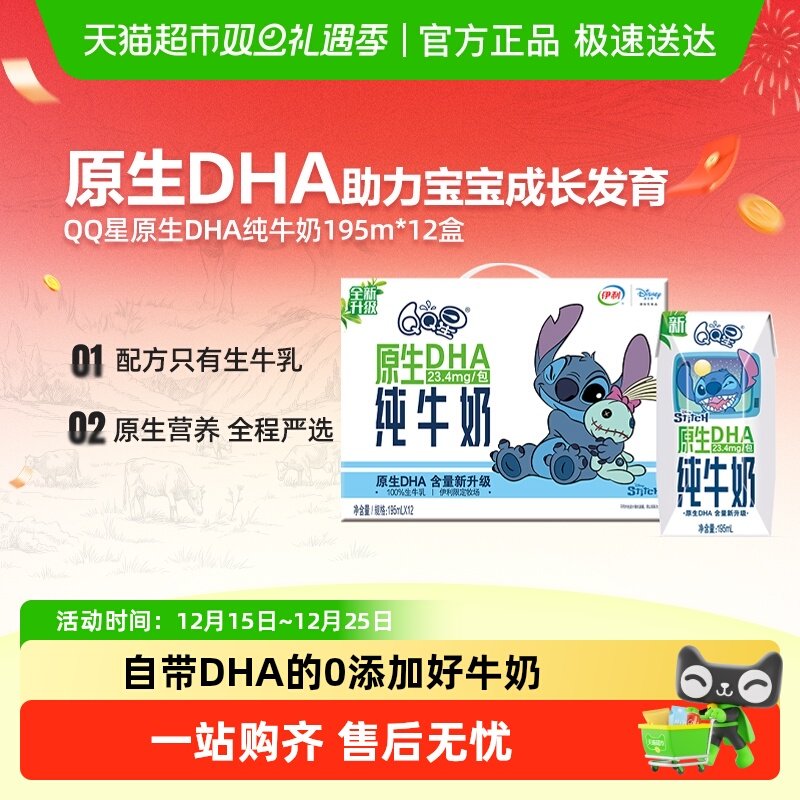 QQ星原生DHA儿童牛奶195ml×12盒