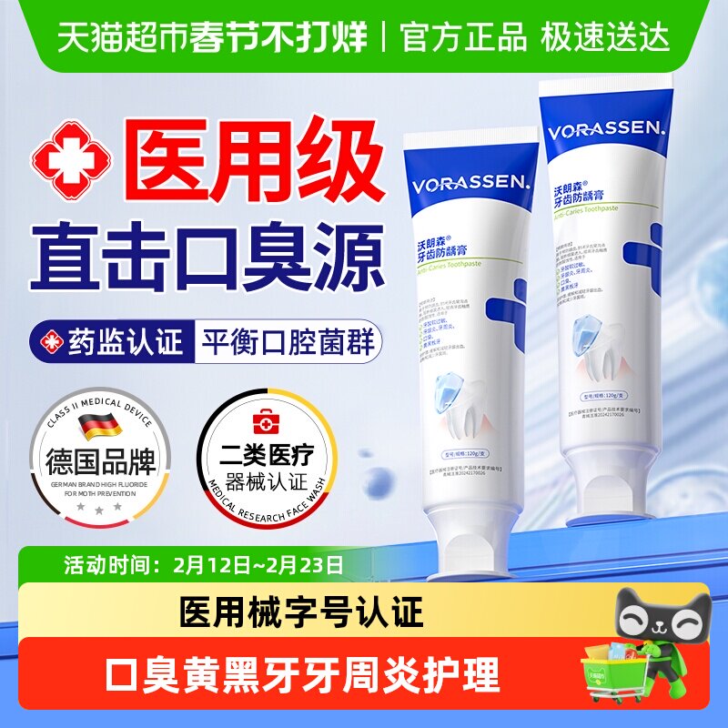 沃朗森医用防龋膏牙齿护理去改善口臭黄黑牙异味清新口气成人正品