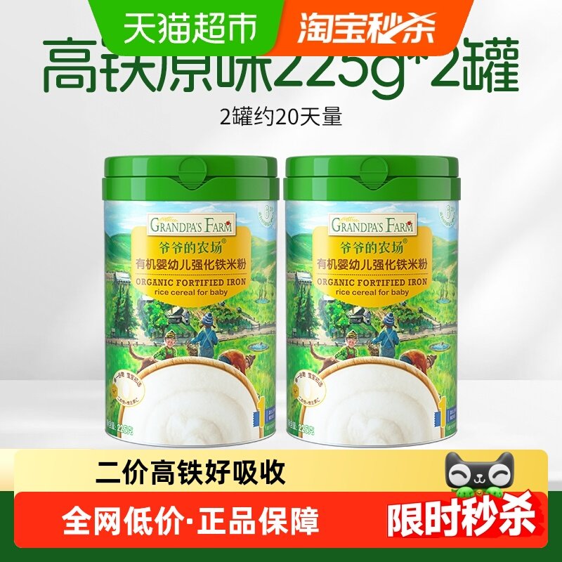 爷爷的农场婴幼儿高铁营养辅食有机米粉宝宝米糊原味罐装一阶米粉,婴童食品,米粉/米糊,淘宝优惠券,粉丝福利购,淘宝优惠卷