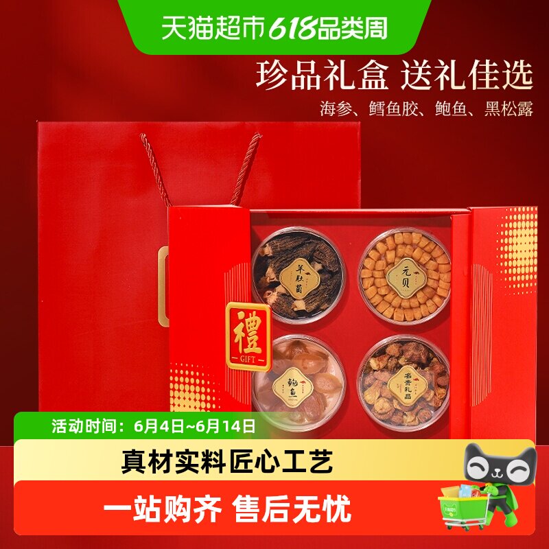 半山农羊肚菌姬松茸鲍鱼元贝礼盒菌菇海产煲汤营养品端午节送长辈