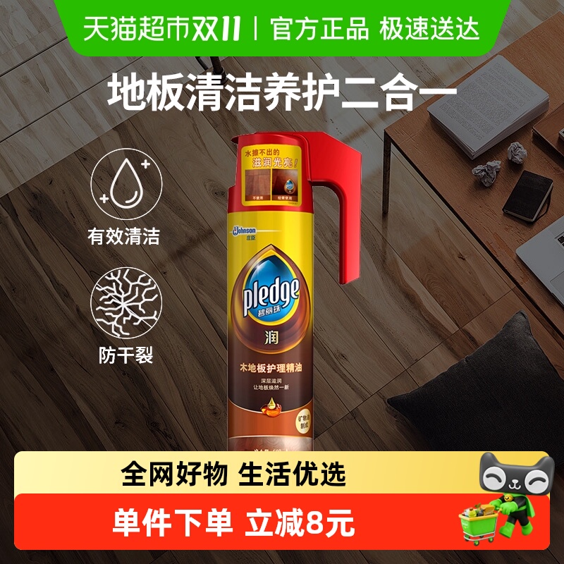 碧丽珠木地板清洁剂家用护理剂