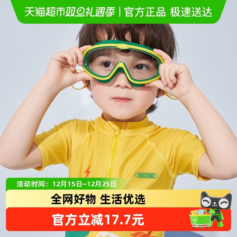 KK树儿童防水防雾游泳眼镜泳镜