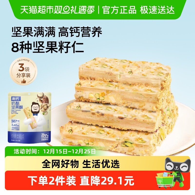 奶酪博士高钙奶酪坚果酥