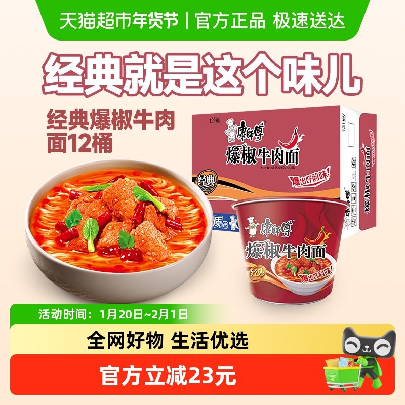 康师傅方便面经典桶爆椒牛肉面桶装泡面速食食品,粮油调味/速食/干货/烘焙,冲泡方便面/拉面/面皮,淘宝优惠券,粉丝福利购,淘宝优惠卷