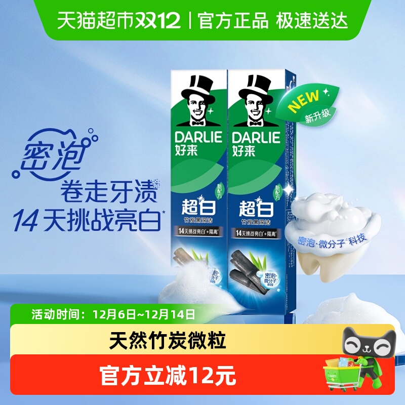 DARLIE好来原黑人牙膏190g×2支
