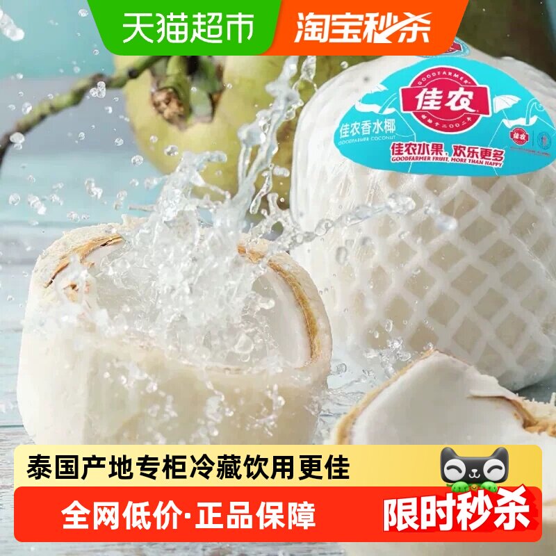 佳农泰国进口椰青大果新鲜水果礼盒送礼泰国产地专柜做椰子鸡