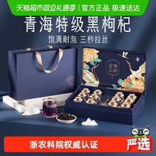 青海黑枸杞礼盒送礼长辈实用养生营养补品见面礼元旦新年礼物年货