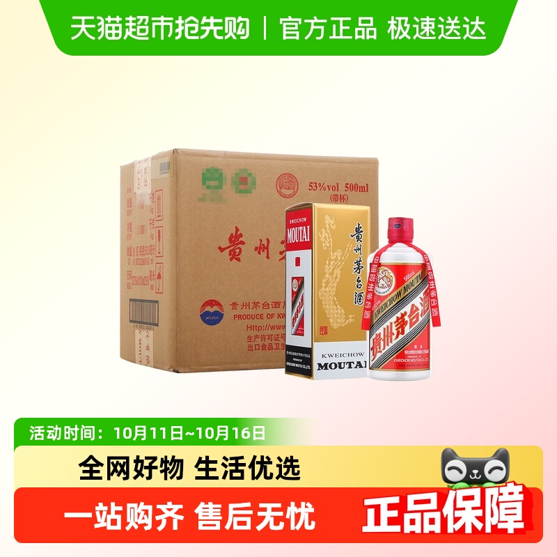 贵州茅台酒飞天53度500ml*6瓶原箱装（年份随机）J