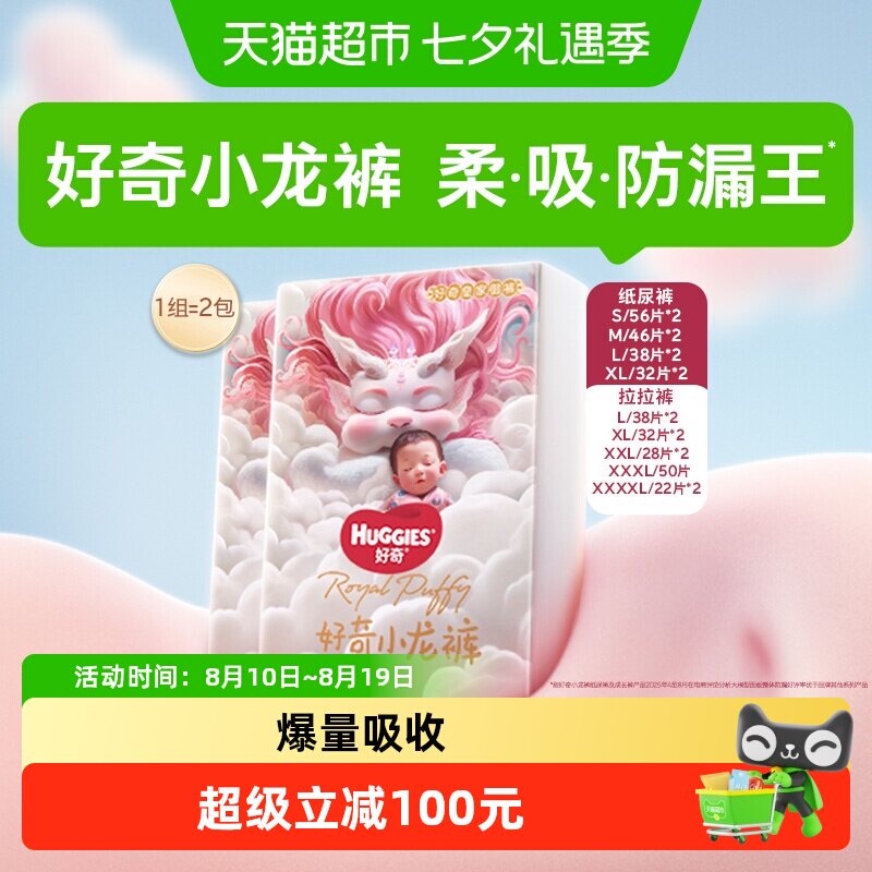 【社群专用】好奇皇家小龙裤S-XXXXL柔吸防漏王纸尿裤成长裤