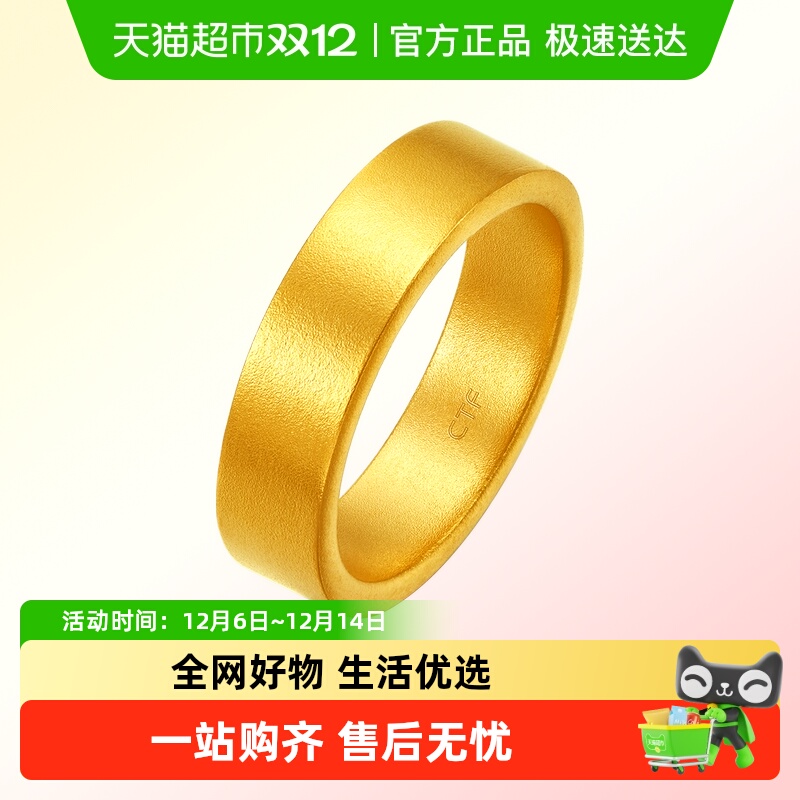 周大福传承福慧指环素圈足金戒指