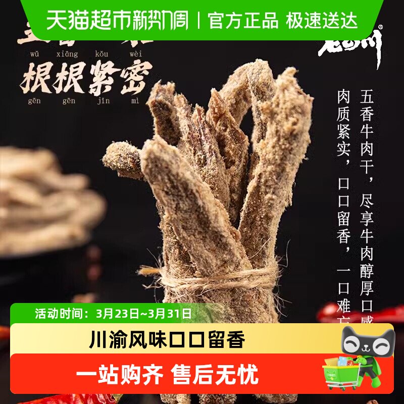 金角老四川牛肉干休闲零食牛肉粒手撕网红小吃