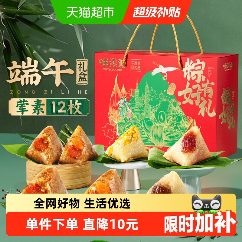 味滋源纯粽子礼盒12枚/1200g蛋黄肉粽鲜肉粽豆沙粽蜜枣端午节送礼