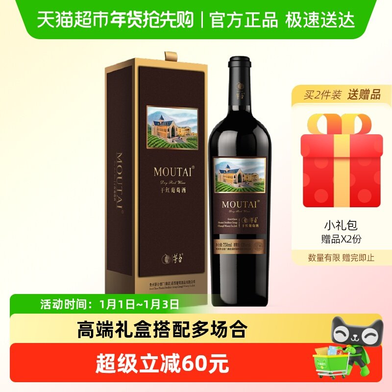 茅台新经典棕标赤霞珠干红葡萄酒13度礼盒送礼小酌红酒