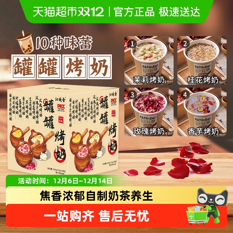 沁晚香云南罐罐烤奶围炉煮茶