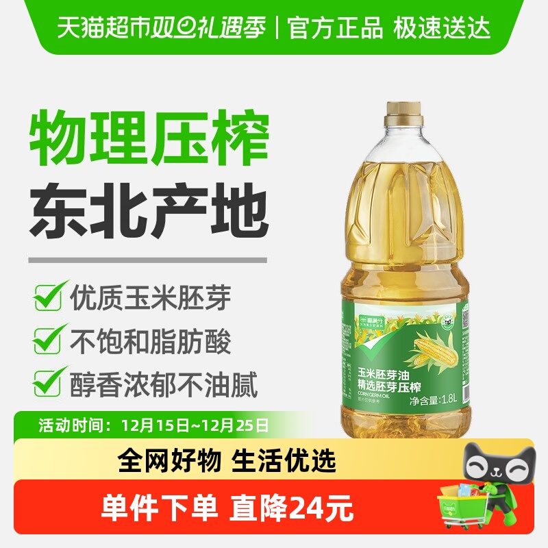 喵满分玉米油一级压榨桶装1.8L