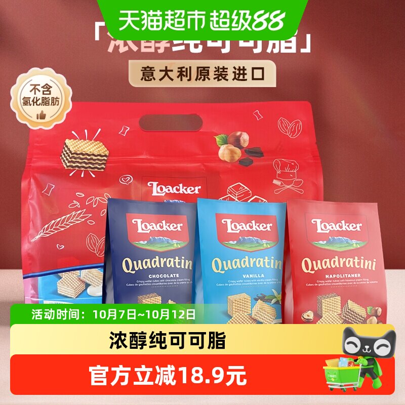 Loacker莱家进口威化饼干榛子巧克力香草粒粒装小袋休闲零食