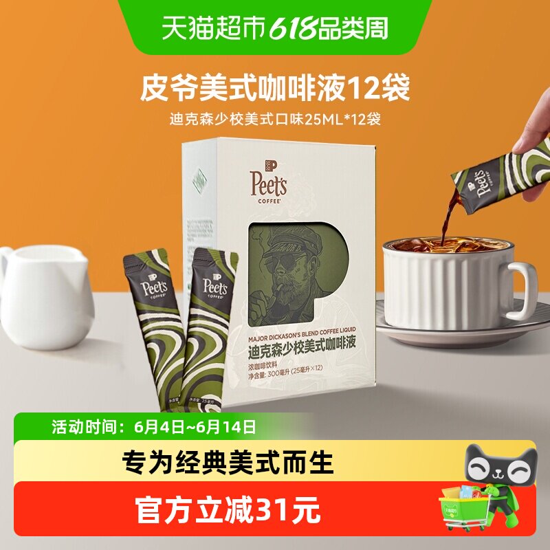 Peets皮爷迪克森少校美式咖啡液25ml*12条口感平衡300ml