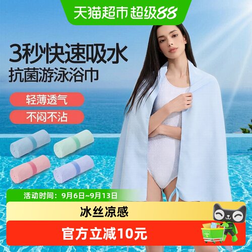 yottoy10A抗菌速干轻薄沙滩巾