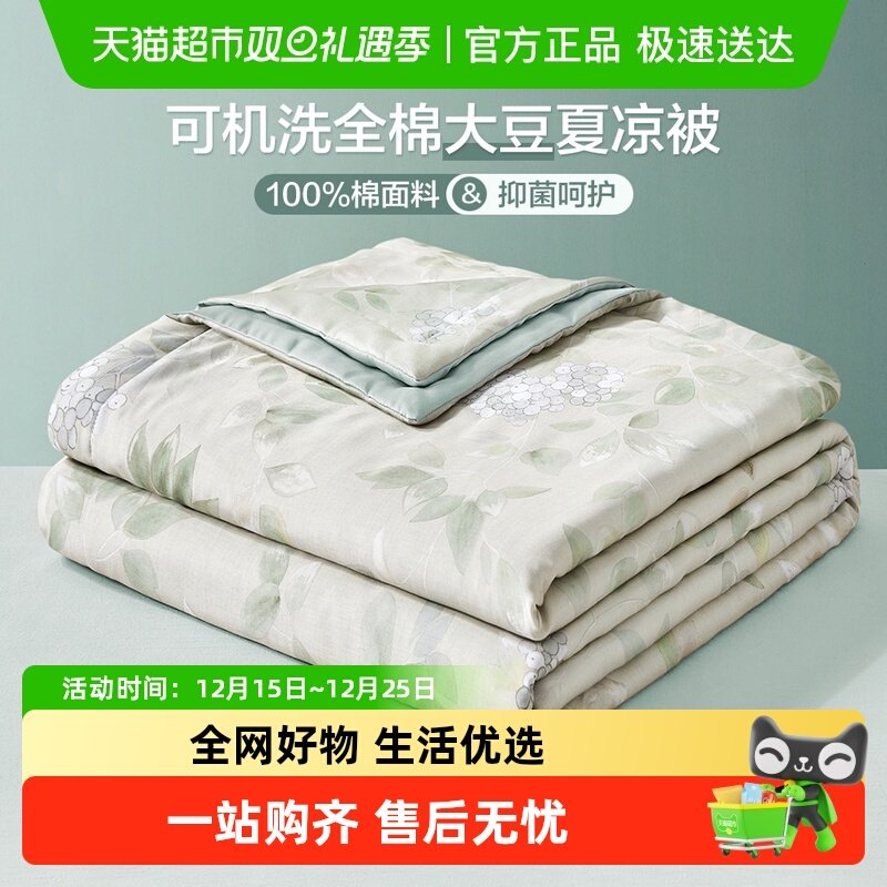 博洋全棉大豆可水洗夏凉被