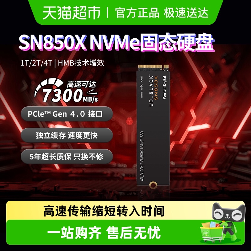 WD_BLACK 固态硬盘游戏SSD西部数据SN850X笔记本台式装机