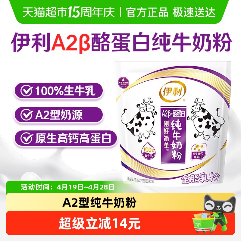 伊利A2酪蛋白纯牛奶粉20g*16条袋装守护肠健康清甜醇香营养充足