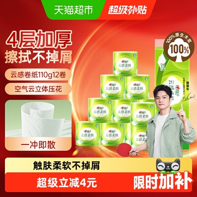 心相印云感4层卷纸卫生纸