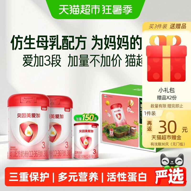 贝因美爱加幼儿奶粉1750g3段1-3岁含HMO乳铁蛋白OPN