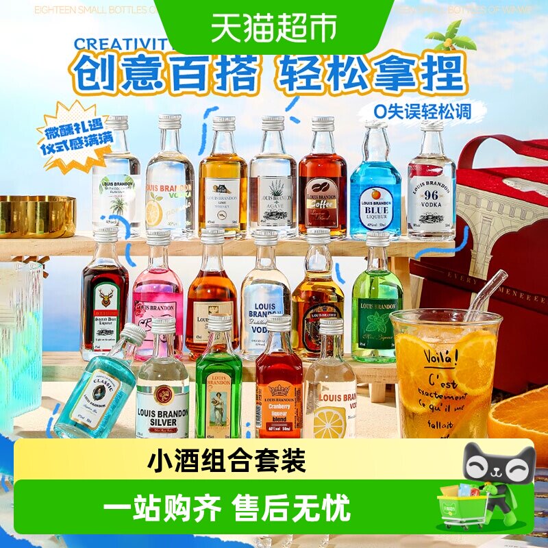 调酒基酒套装小瓶便利店调酒伏特加小瓶酒迷你版小酒微醺洋酒