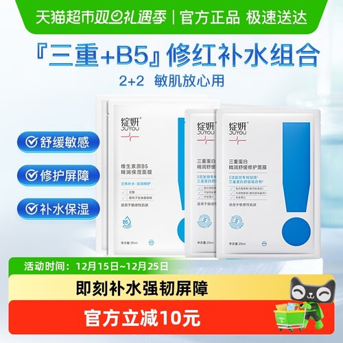 绽妍三重B5组合补水面膜