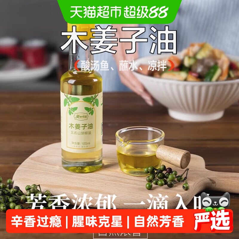 美食帝国正宗木姜子油四川贵州特产红酸汤火锅去腥增香清新香气